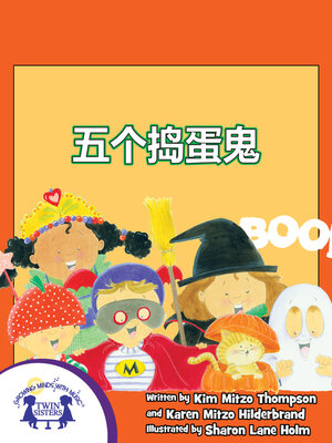 cover image of 五个捣蛋鬼